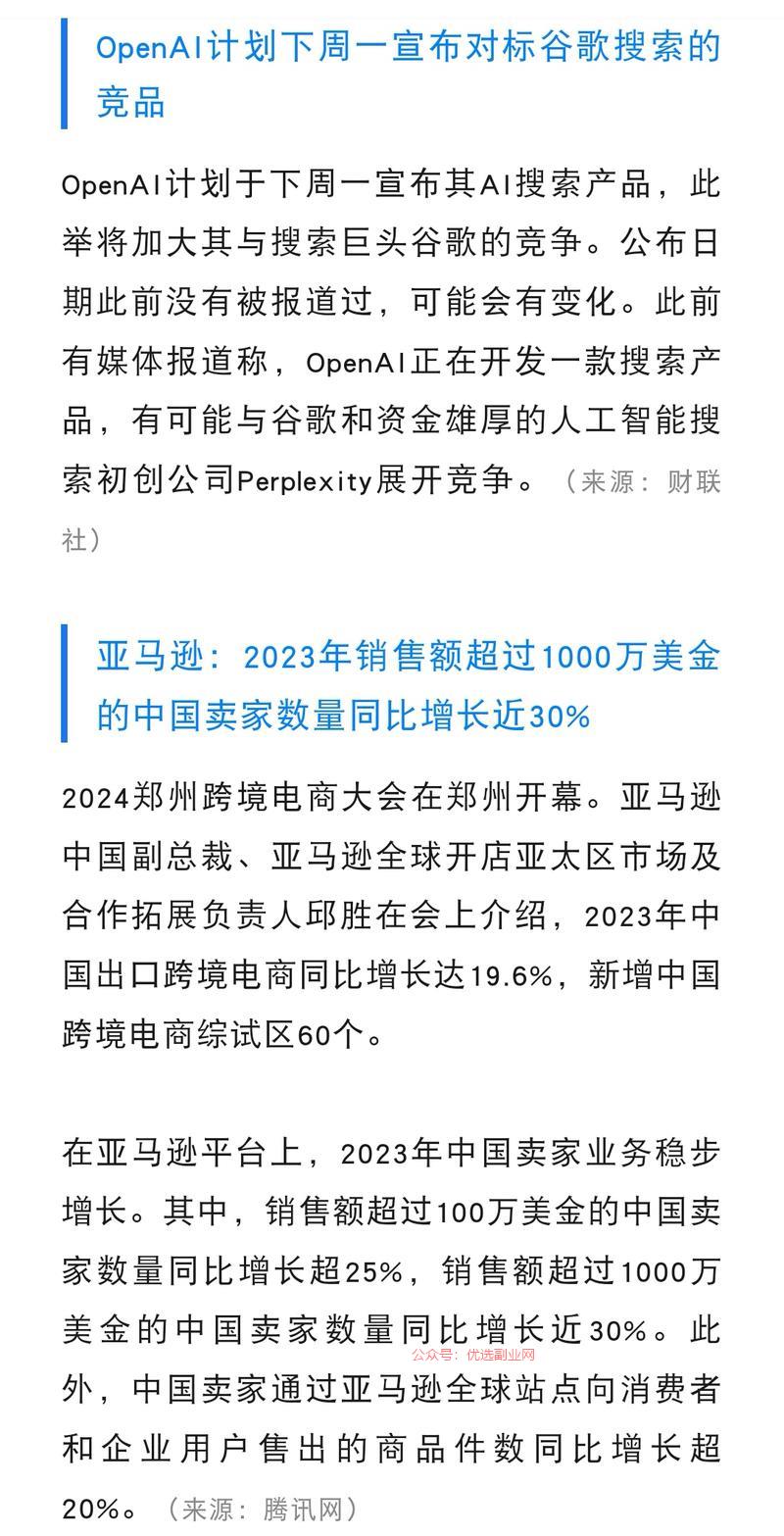 OpenAI计划下周一…#情报-搞钱情报论坛-网创交流-优选副业网